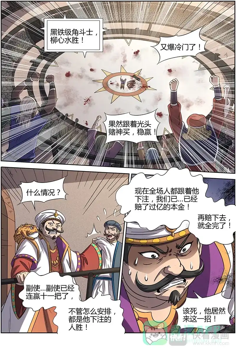 第264话这是..赌神降世？-驭灵师-时代漫王（第11张）