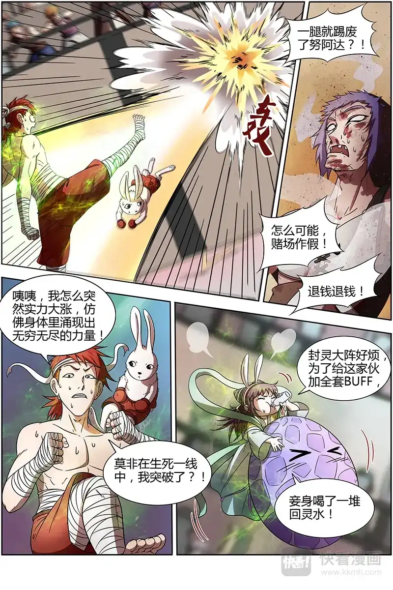 第264话这是..赌神降世？-驭灵师-时代漫王（第9张）