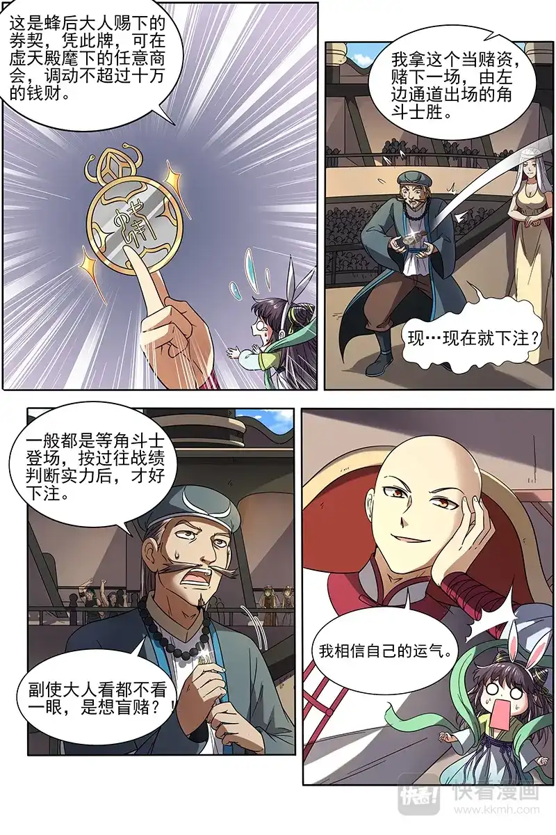 第264话这是..赌神降世？-驭灵师-时代漫王（第5张）