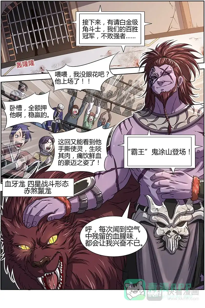 第265话一拳，死！-驭灵师-时代漫王（第1张）