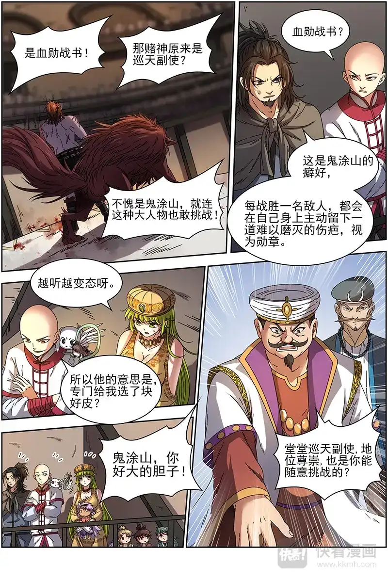 第265话一拳，死！-驭灵师-时代漫王（第4张）