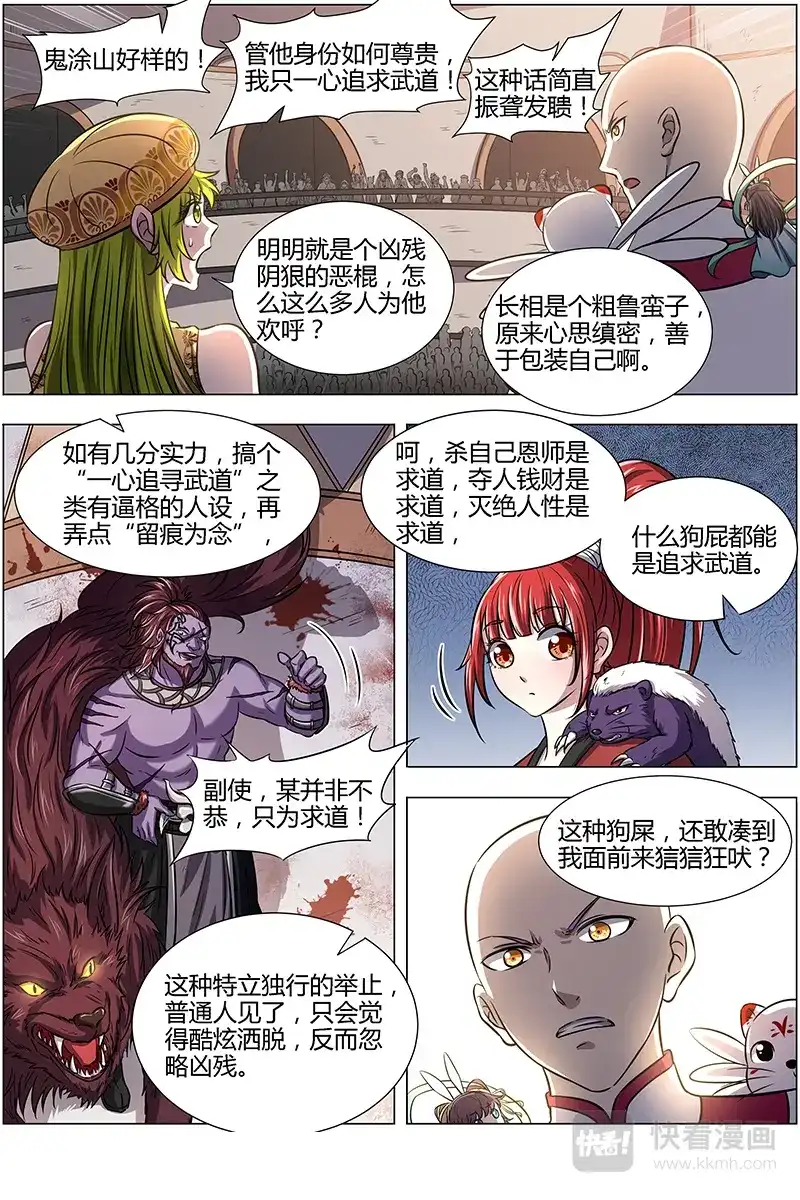 第265话一拳，死！-驭灵师-时代漫王（第7张）