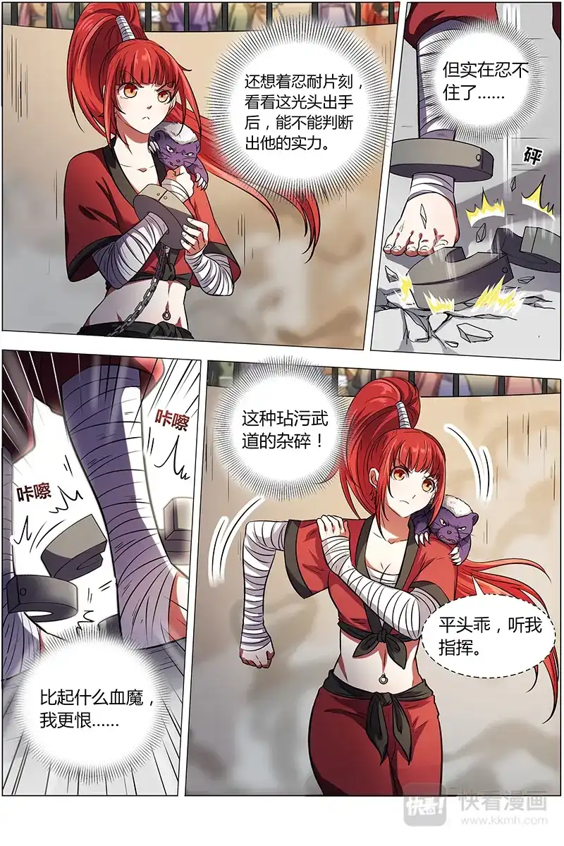 第265话一拳，死！-驭灵师-时代漫王（第9张）