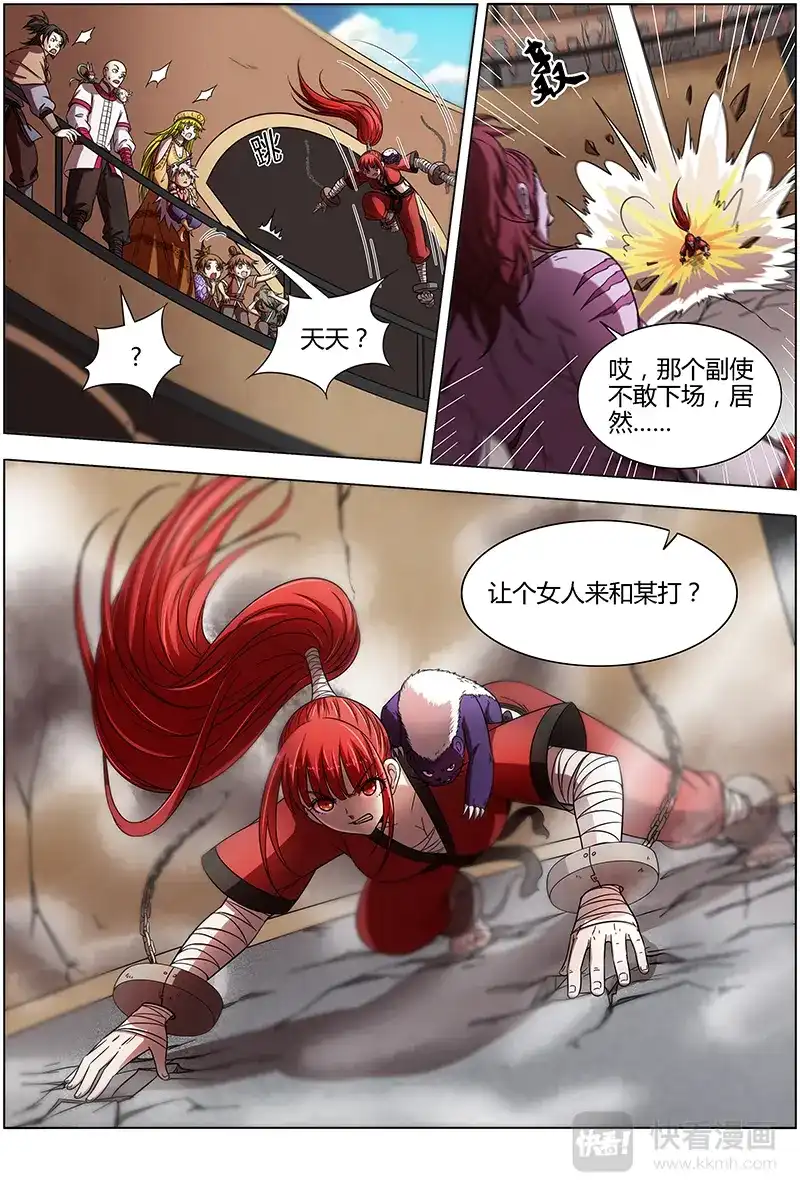 第265话一拳，死！-驭灵师-时代漫王（第8张）