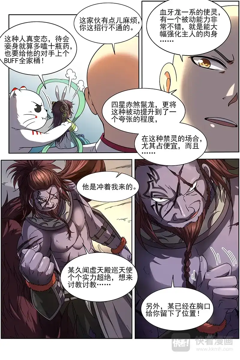 第265话一拳，死！-驭灵师-时代漫王（第3张）
