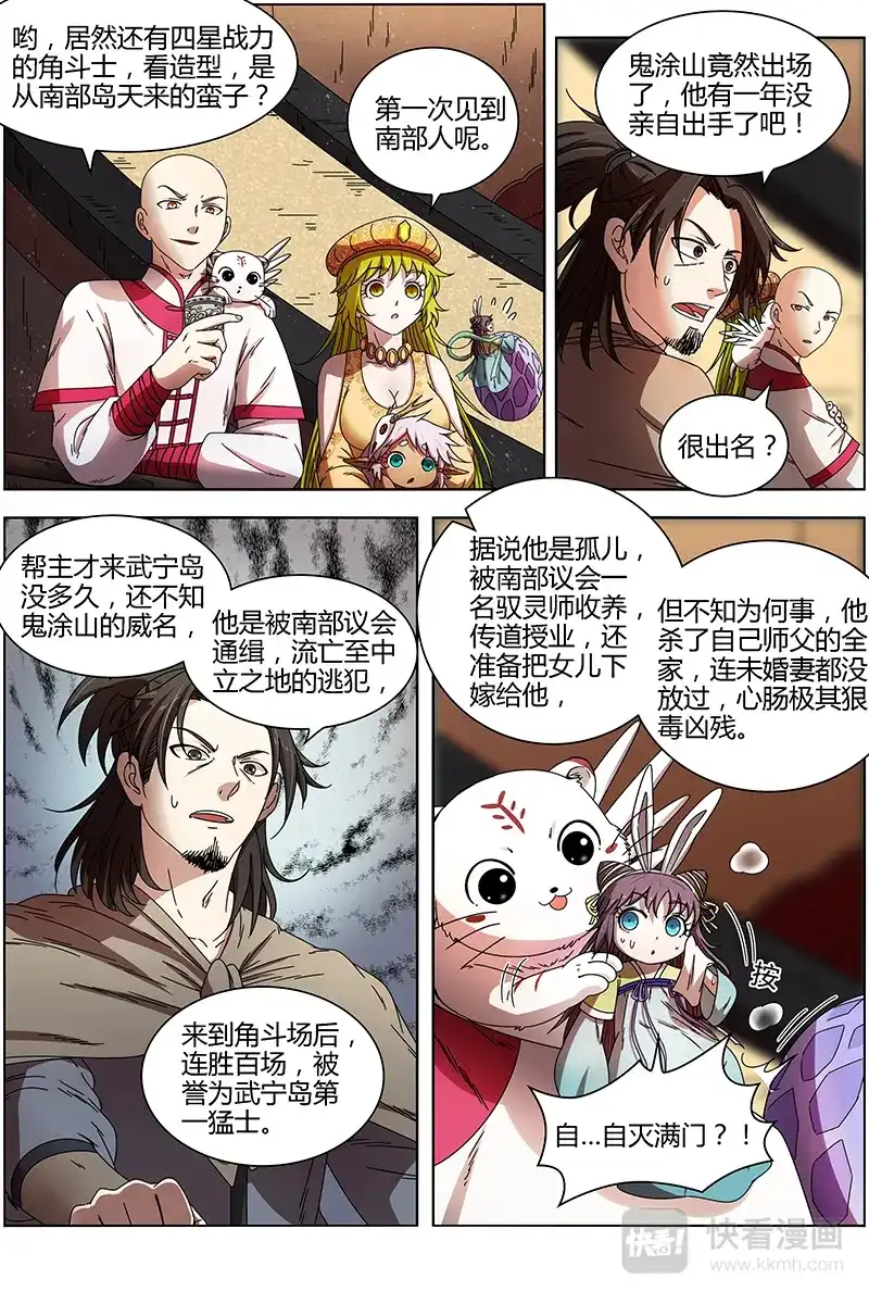第265话一拳，死！-驭灵师-时代漫王（第2张）