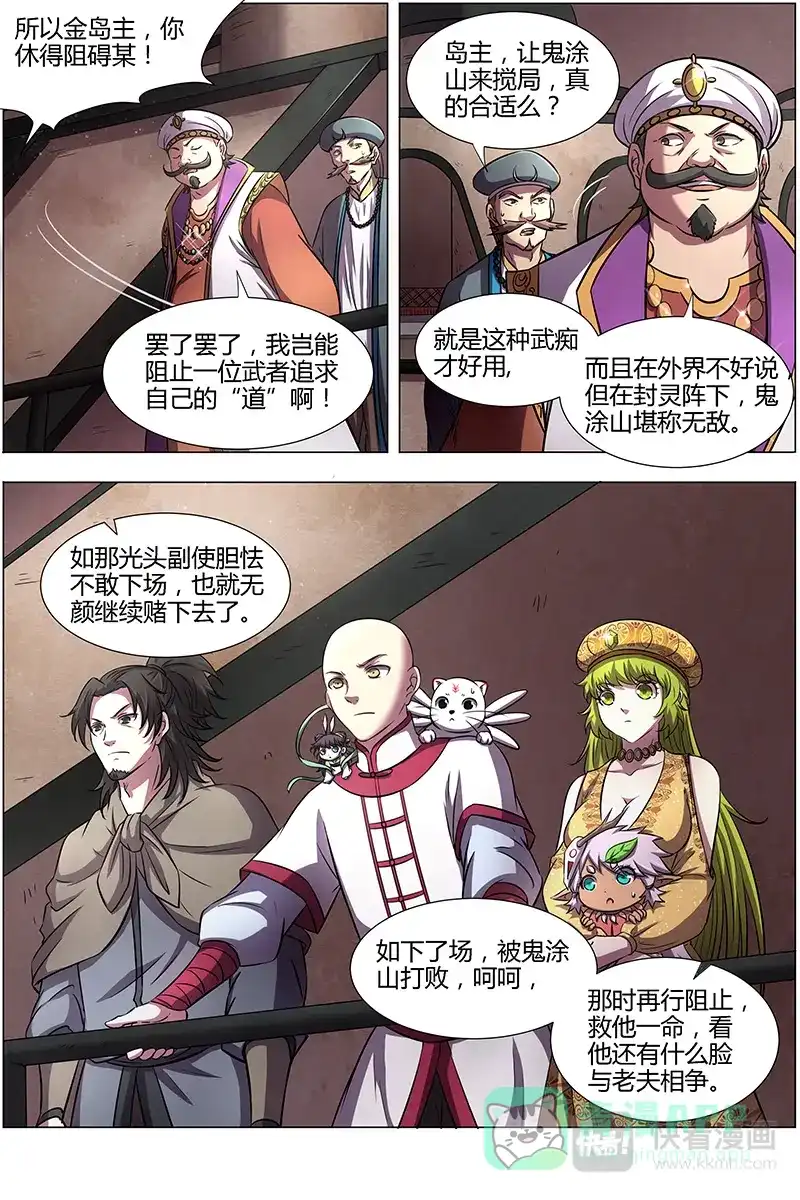 第265话一拳，死！-驭灵师-时代漫王（第6张）