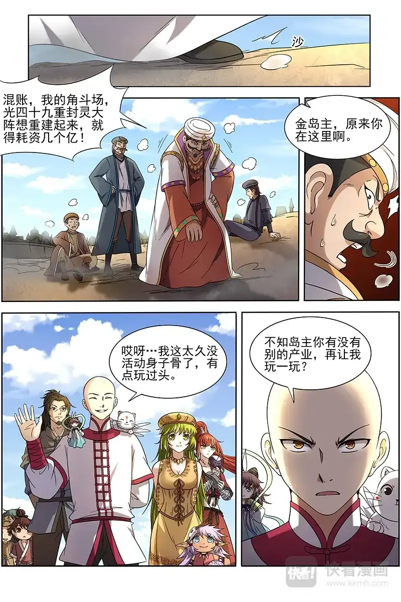 第266话光头VS平头-驭灵师-时代漫王（第10张）