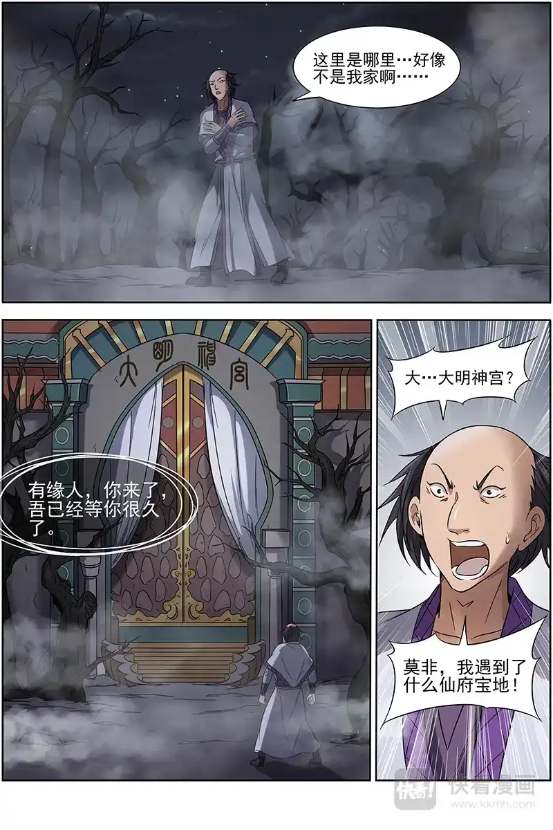 第266话光头VS平头-驭灵师-时代漫王（第13张）