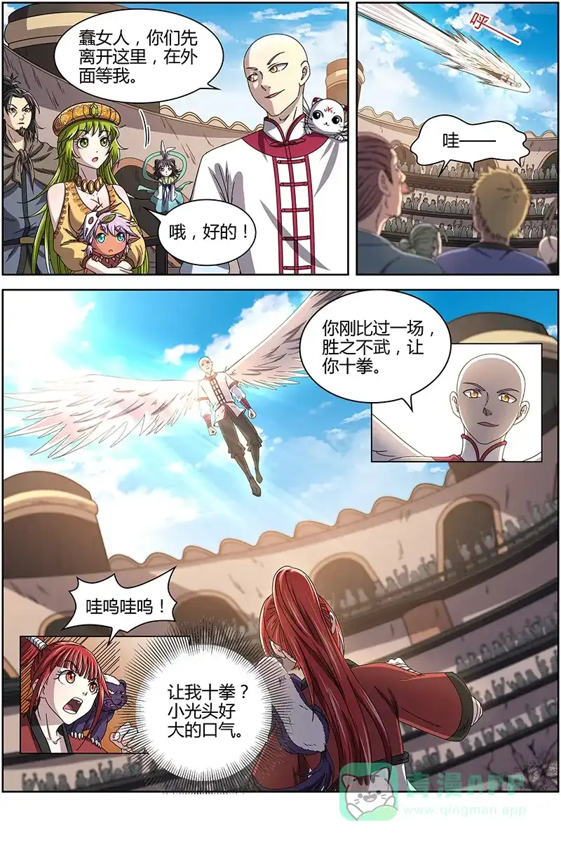 第266话光头VS平头-驭灵师-时代漫王（第1张）