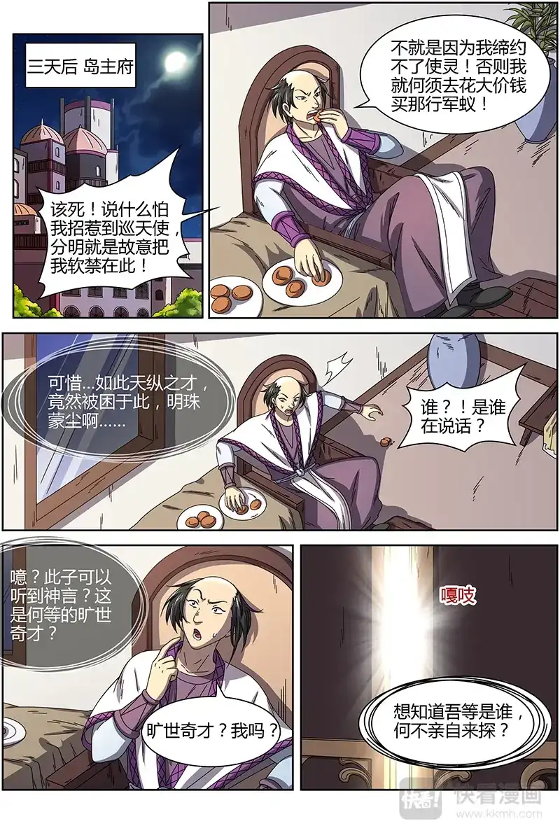 第266话光头VS平头-驭灵师-时代漫王（第12张）