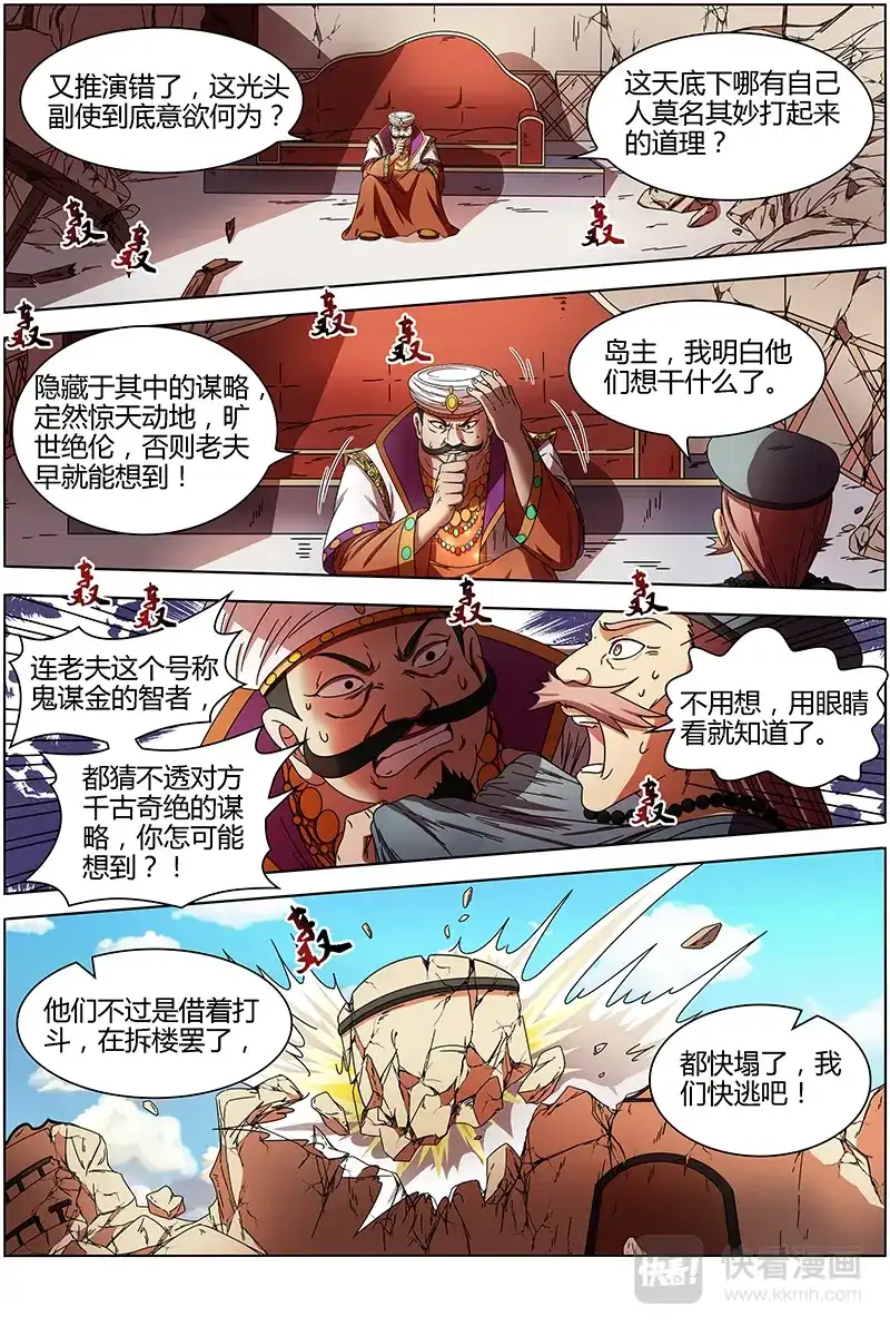 第266话光头VS平头-驭灵师-时代漫王（第7张）