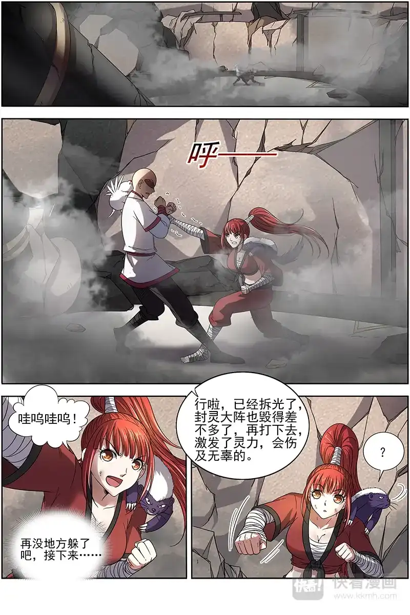 第266话光头VS平头-驭灵师-时代漫王（第8张）