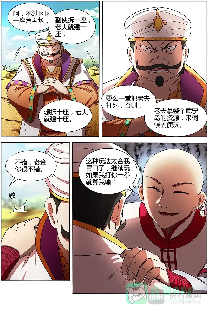 第266话光头VS平头-驭灵师-时代漫王（第11张）
