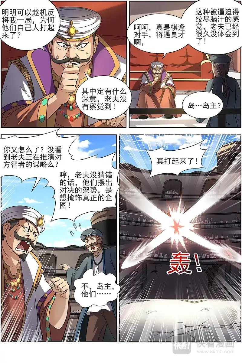 第266话光头VS平头-驭灵师-时代漫王（第2张）
