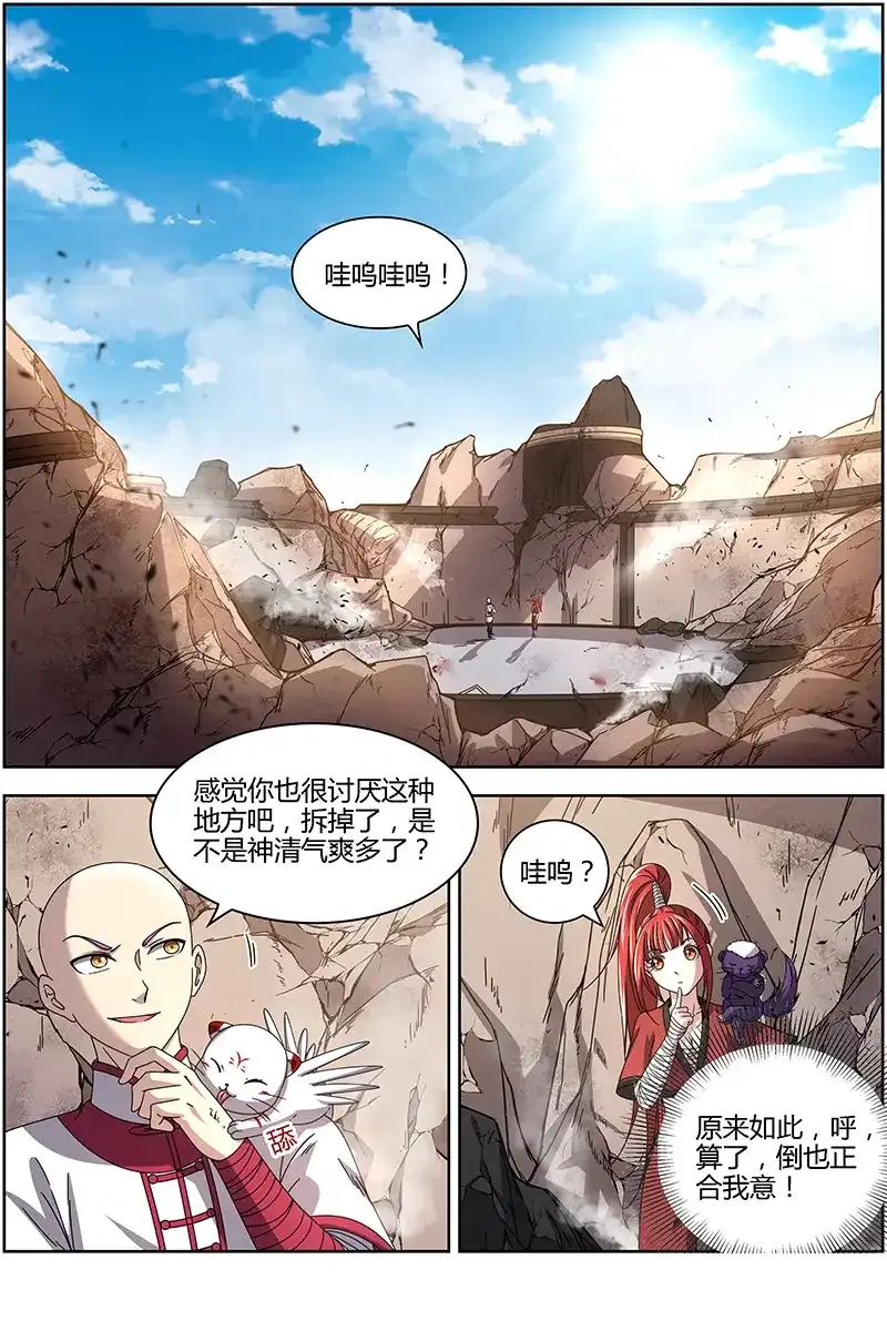 第266话光头VS平头-驭灵师-时代漫王（第9张）