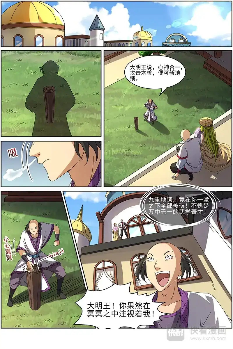 第267话莫欺少年穷-驭灵师-时代漫王（第8张）