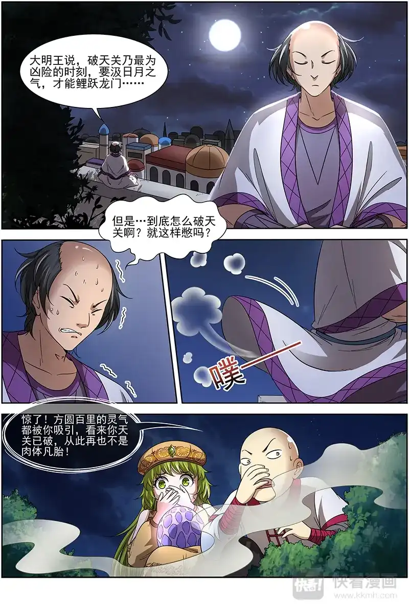第267话莫欺少年穷-驭灵师-时代漫王（第10张）