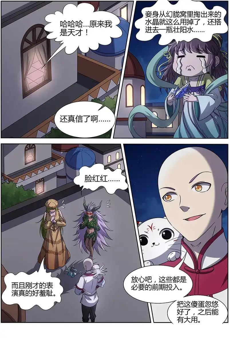 第267话莫欺少年穷-驭灵师-时代漫王（第7张）
