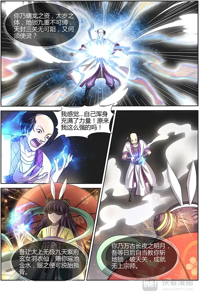 第267话莫欺少年穷-驭灵师-时代漫王（第5张）