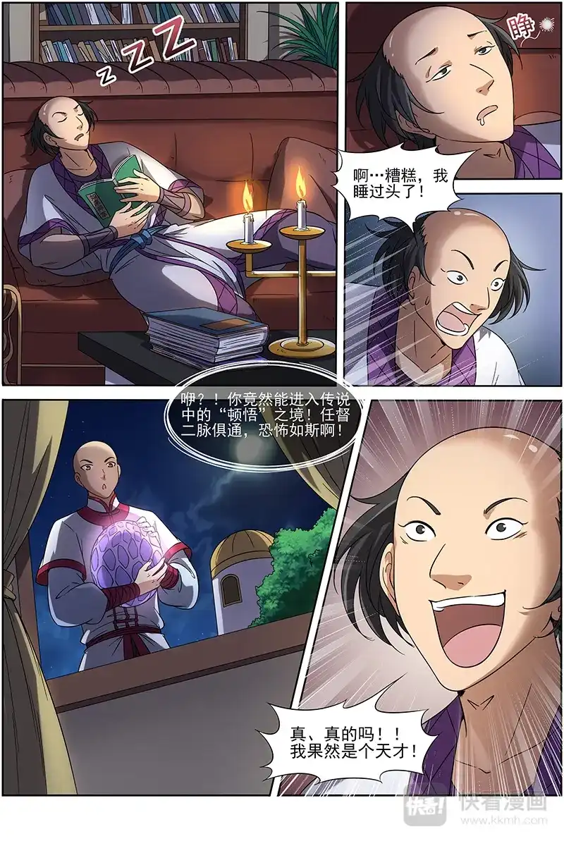 第267话莫欺少年穷-驭灵师-时代漫王（第9张）