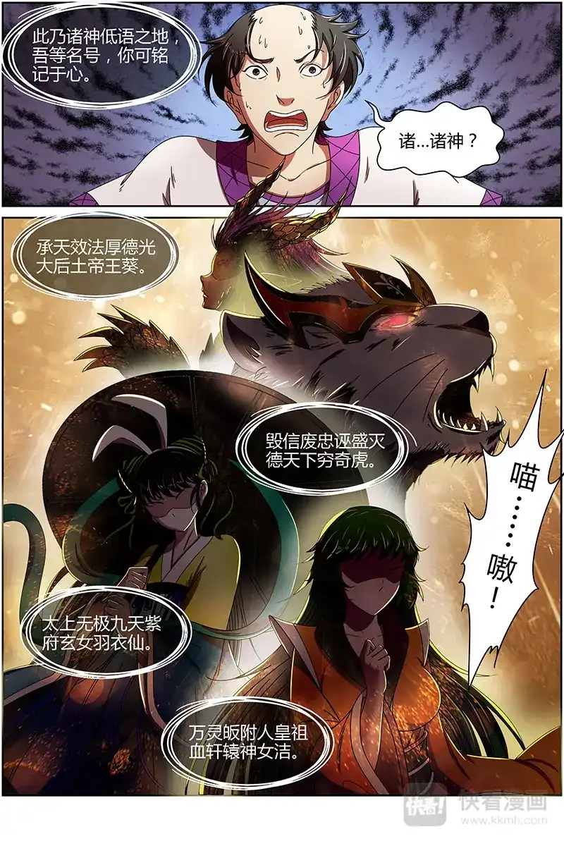 第267话莫欺少年穷-驭灵师-时代漫王（第3张）