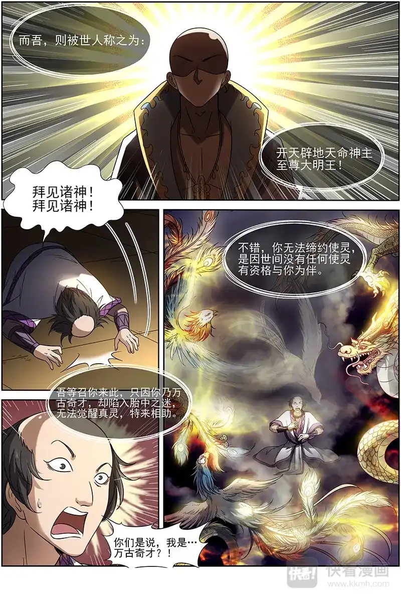 第267话莫欺少年穷-驭灵师-时代漫王（第4张）