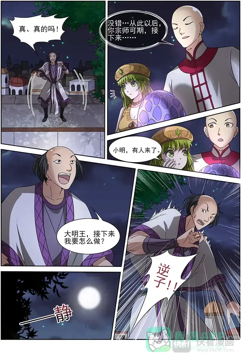 第267话莫欺少年穷-驭灵师-时代漫王（第11张）