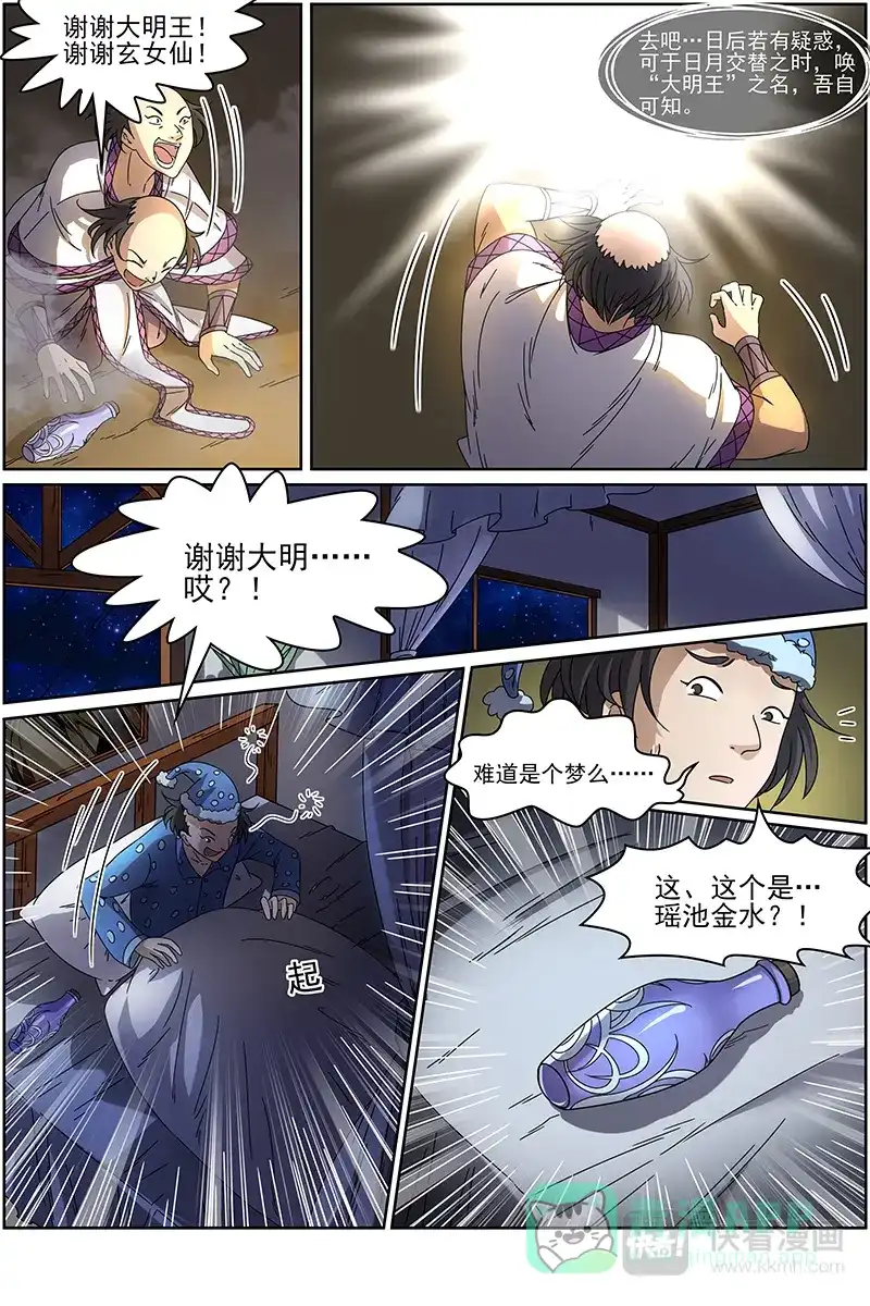第267话莫欺少年穷-驭灵师-时代漫王（第6张）