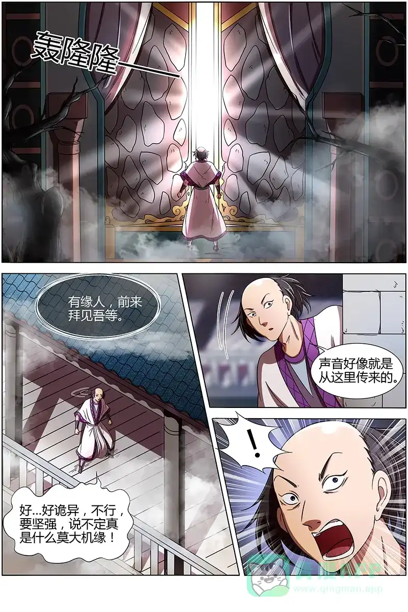 第267话莫欺少年穷-驭灵师-时代漫王（第1张）