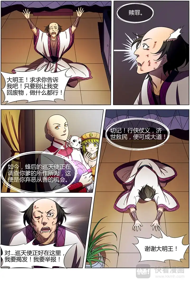 第268话我举报！-驭灵师-时代漫王（第5张）
