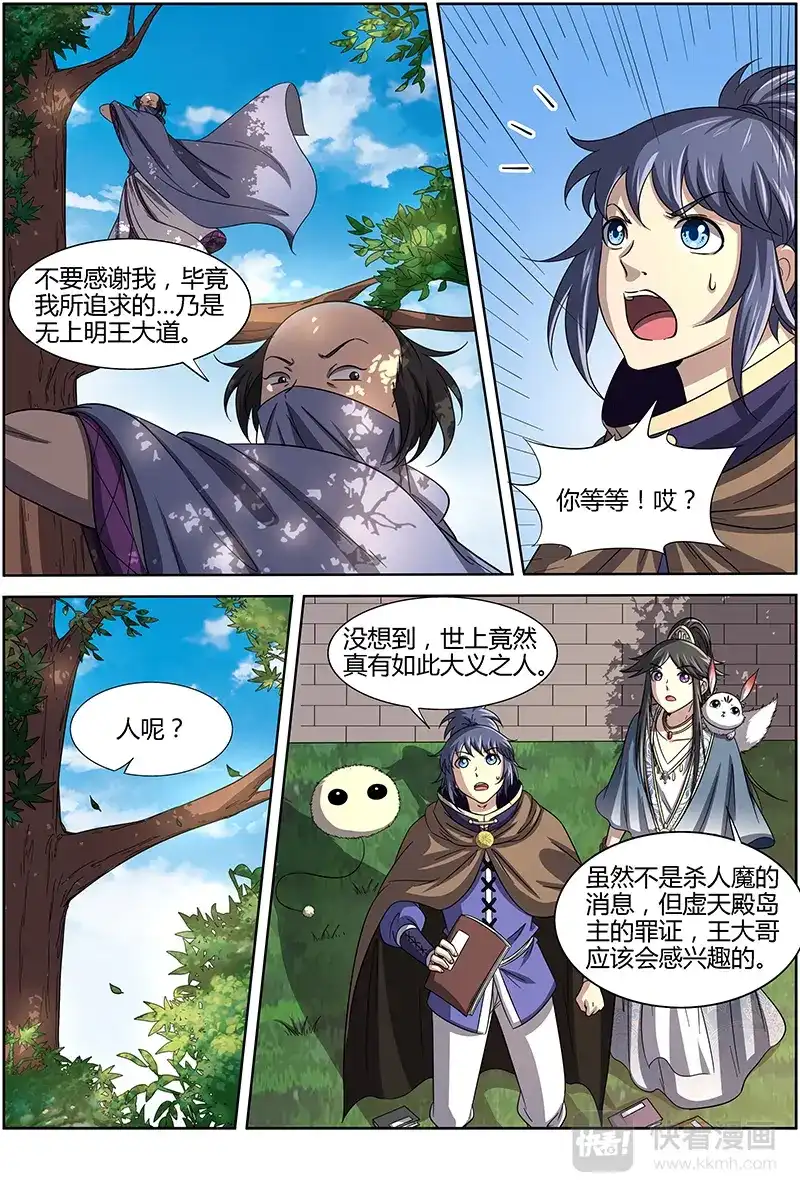 第268话我举报！-驭灵师-时代漫王（第9张）