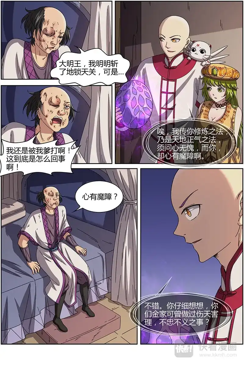第268话我举报！-驭灵师-时代漫王（第2张）