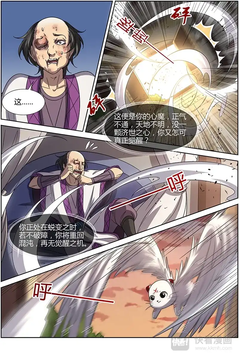 第268话我举报！-驭灵师-时代漫王（第3张）