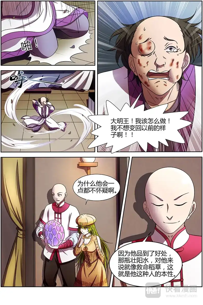 第268话我举报！-驭灵师-时代漫王（第4张）