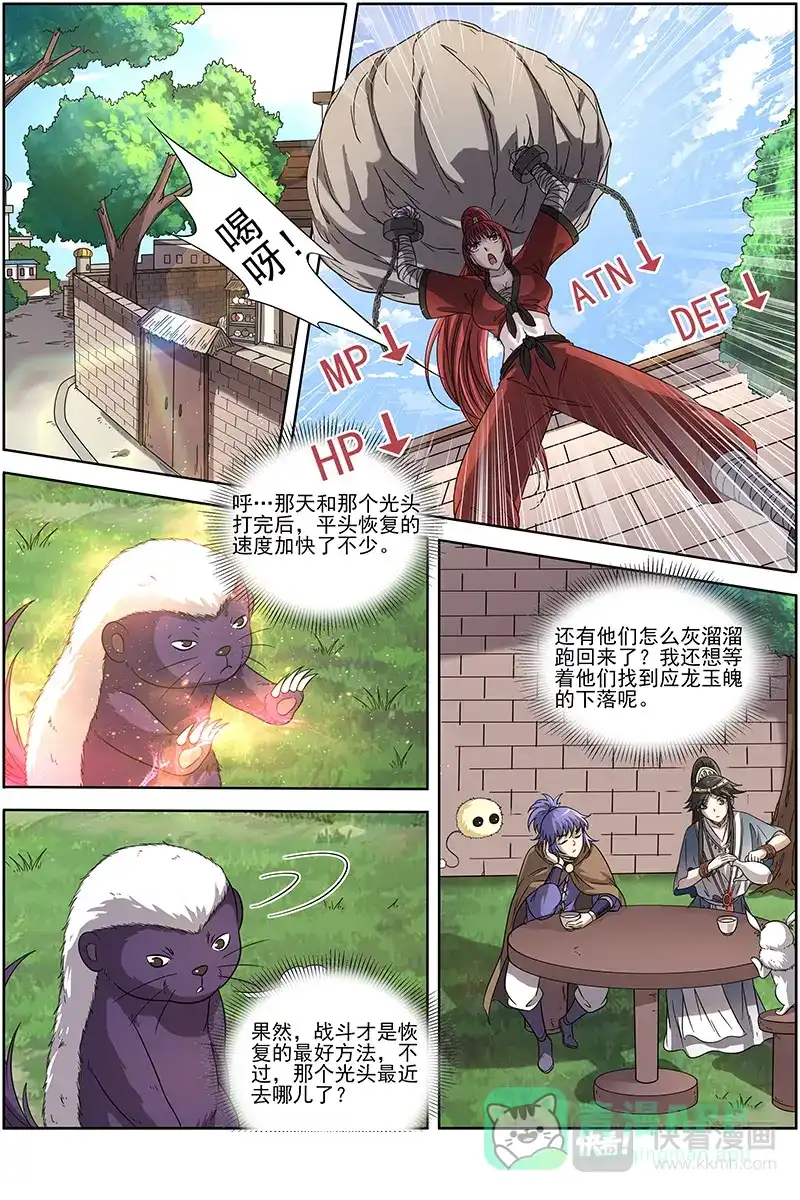 第268话我举报！-驭灵师-时代漫王（第6张）