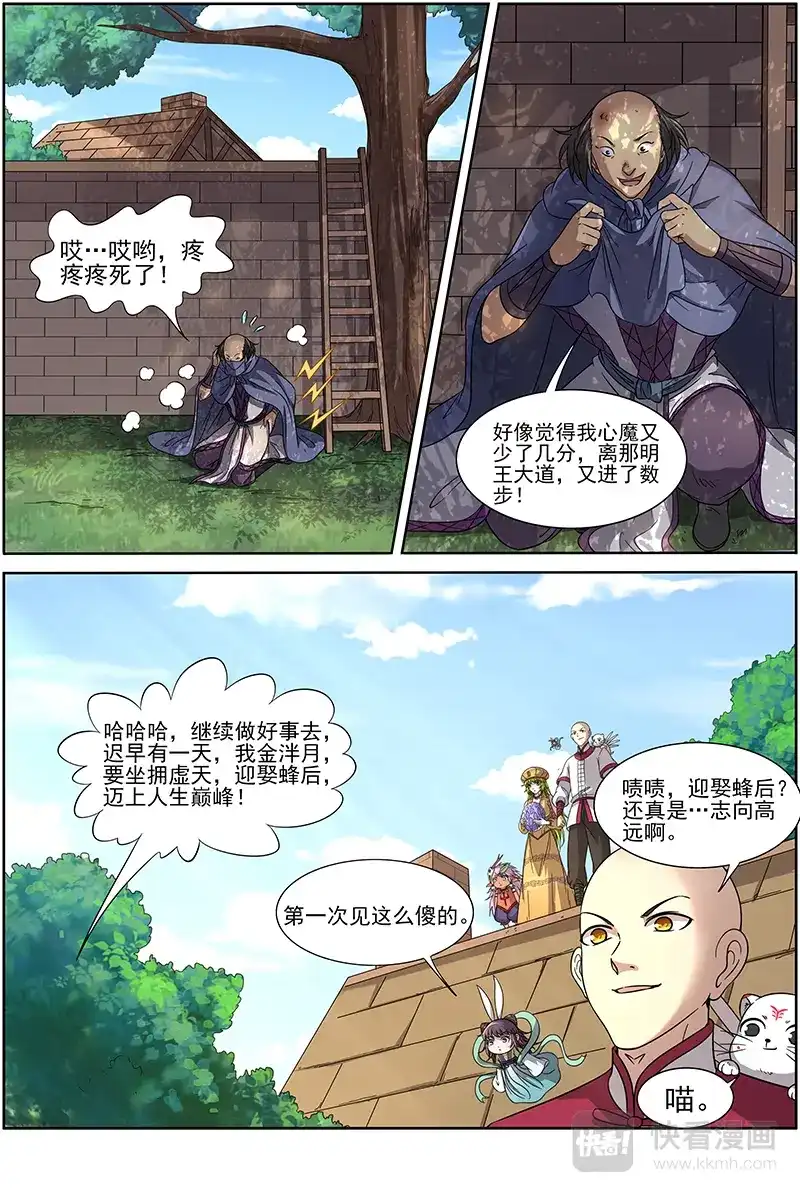 第268话我举报！-驭灵师-时代漫王（第10张）