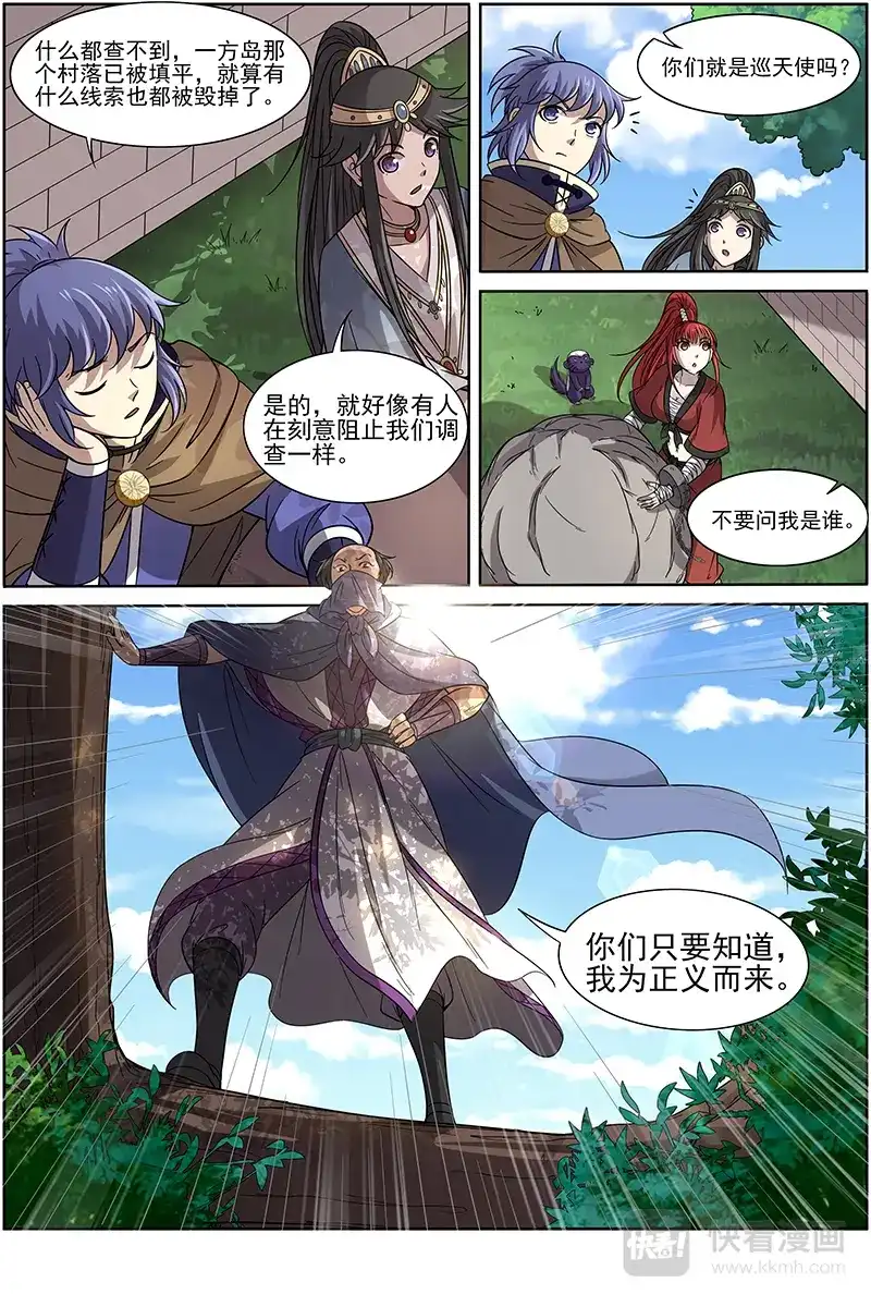 第268话我举报！-驭灵师-时代漫王（第7张）