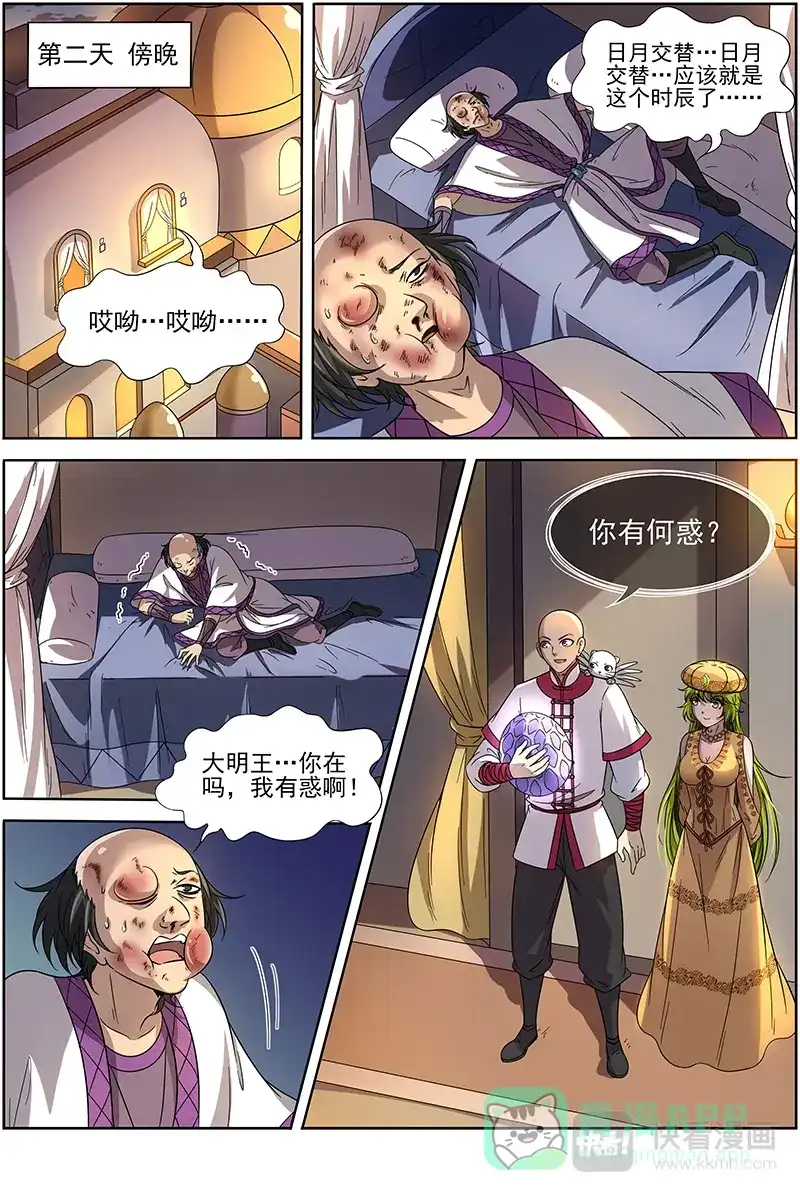 第268话我举报！-驭灵师-时代漫王（第1张）