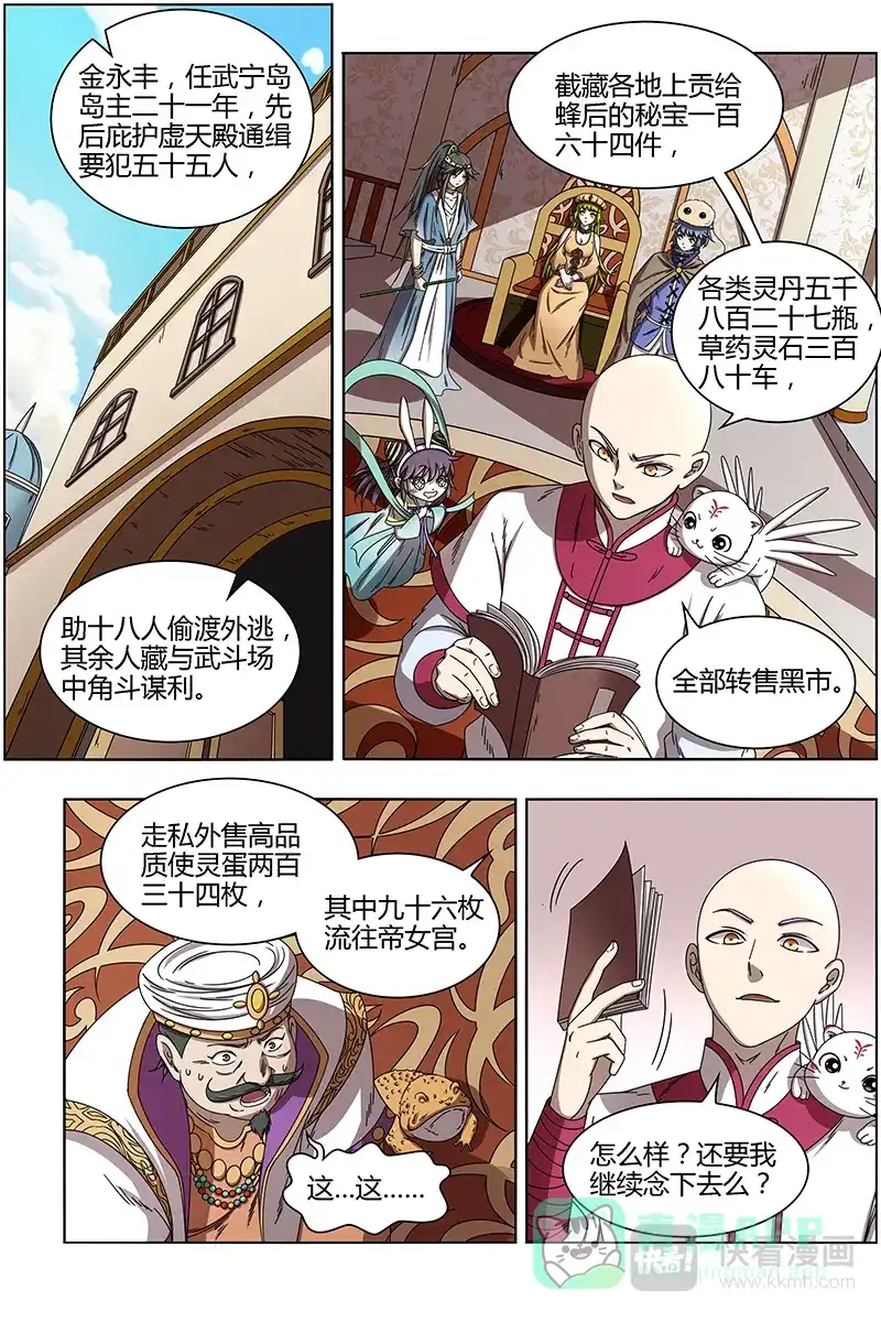 第269话变生肘腋-驭灵师-时代漫王（第1张）