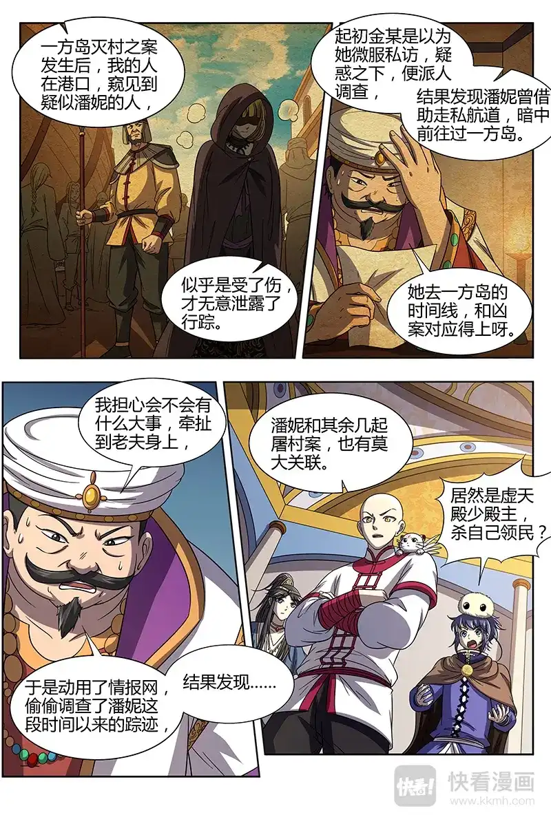 第269话变生肘腋-驭灵师-时代漫王（第5张）