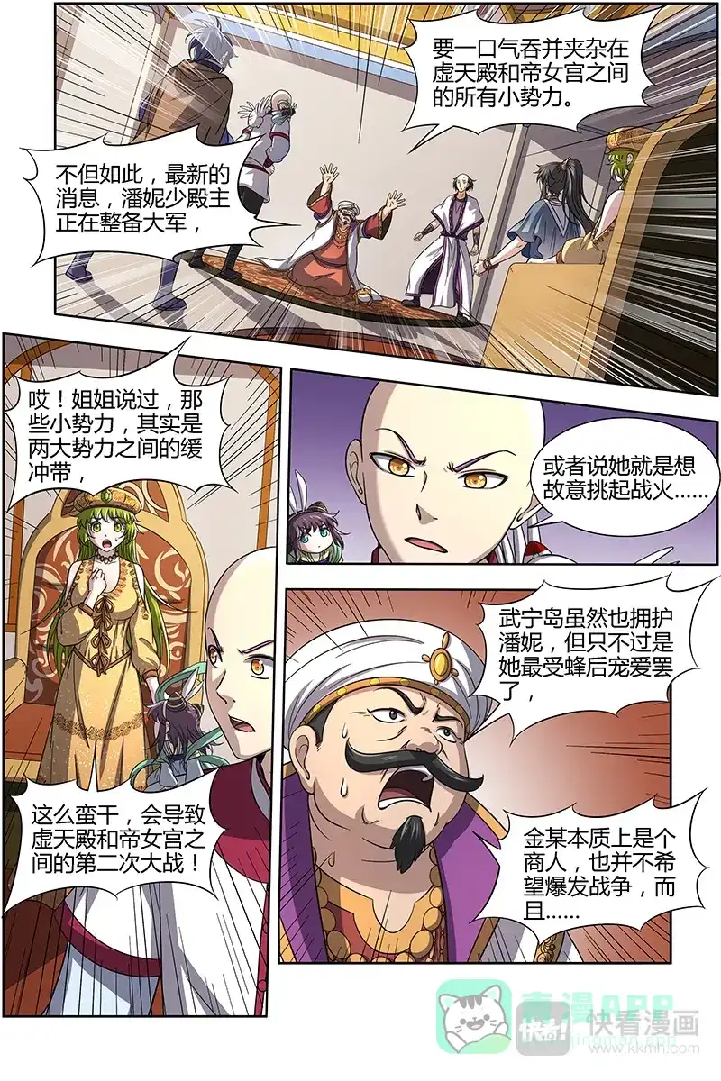 第269话变生肘腋-驭灵师-时代漫王（第6张）