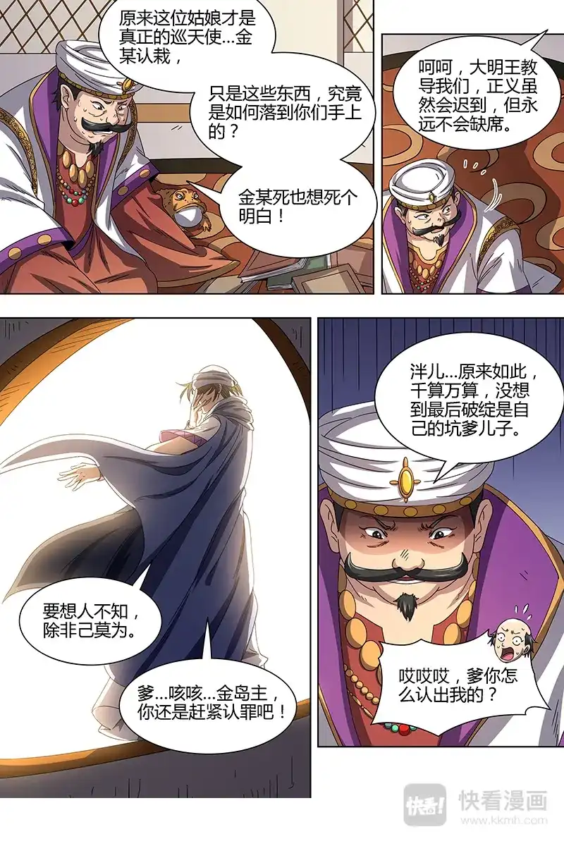 第269话变生肘腋-驭灵师-时代漫王（第2张）