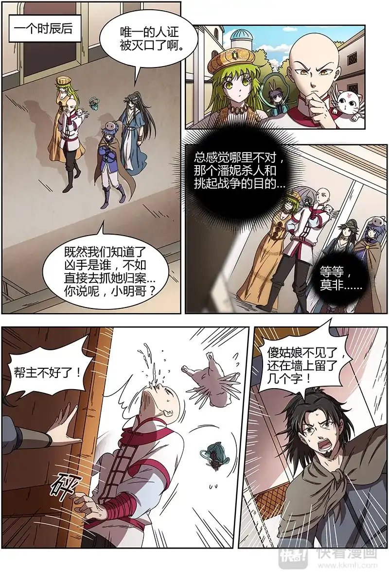 第269话变生肘腋-驭灵师-时代漫王（第10张）