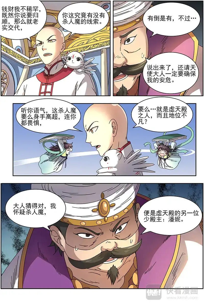 第269话变生肘腋-驭灵师-时代漫王（第4张）
