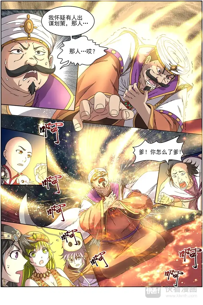 第269话变生肘腋-驭灵师-时代漫王（第7张）