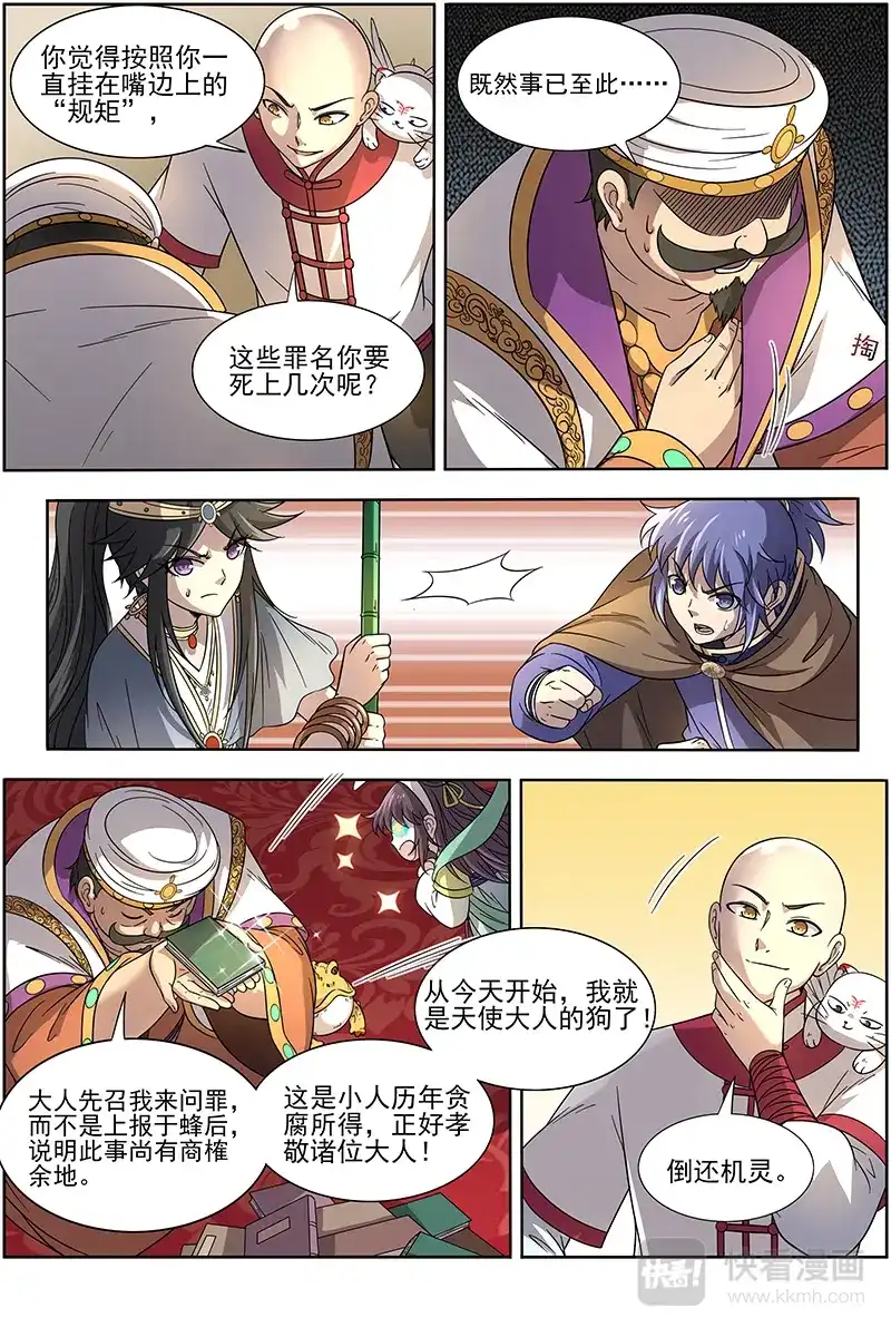第269话变生肘腋-驭灵师-时代漫王（第3张）