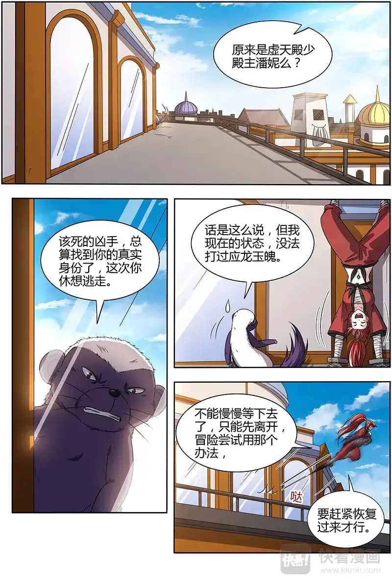 第269话变生肘腋-驭灵师-时代漫王（第9张）