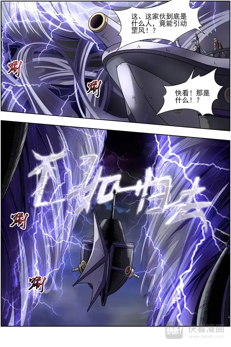 第270话一夫当关-驭灵师-时代漫王（第8张）