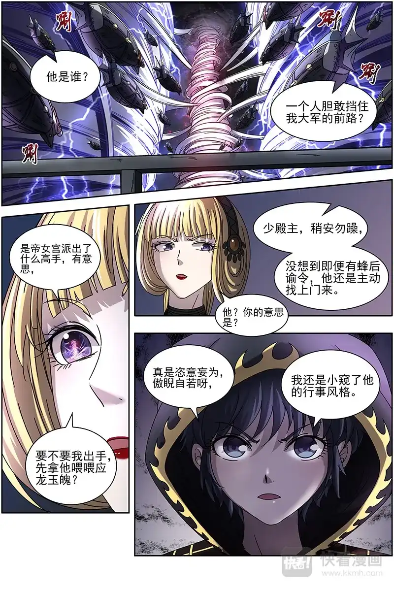 第270话一夫当关-驭灵师-时代漫王（第12张）